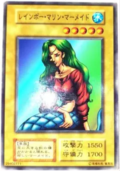 早い者勝ち！　大人気！　遊戯王　レインボー・マリン・マーメイド　ノーマル　初版
