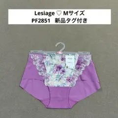 PF2851　 【Lesiage】レシアージュ　wing　ワコール　ショーツのサムネイル