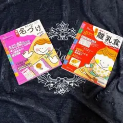 Benesse 命名百科 & 離乳食百科 兩冊套裝販售