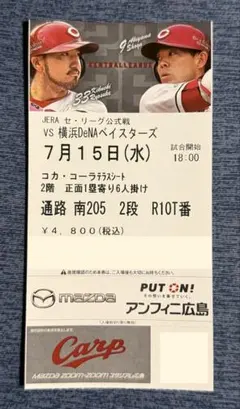 カープチケット2025年7月27日7枚コカコーラテラスシート - メルカリ
