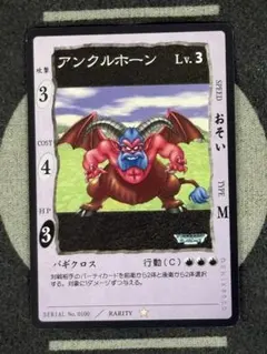 ドラクエ バトルロード 付録 アンクルホーン - メルカリ