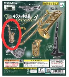 キラメッキ楽器 クレッシェンド4 アルトサックス