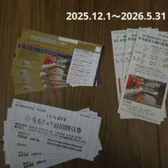 有馬温泉　太閤の湯　株主優待券　４枚セット