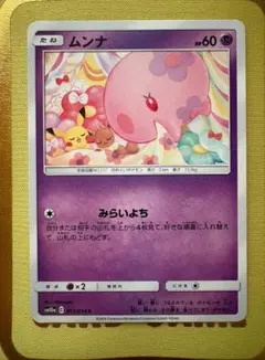 【PSA10】ムンナ　017/054 ピカチュウ　イーブイ　ジージーエンド 2026年最新】ムンナの人気アイテム - メルカリ