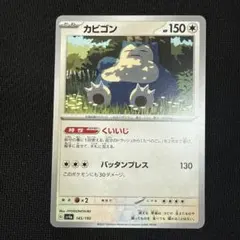 カビゴン U XY2 ワイルドブレイズ 066/080 - メルカリ