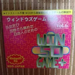 Windows95用ゲーム50+ Vol.6 CD-ROM