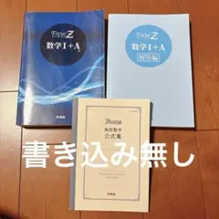 Focus Z(フォーカス ゼータ)数学1+A