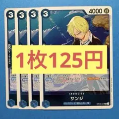 【在庫5枚】サンジ （R）OP15-047 （8