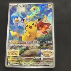 ピカチュウ:パッケージ版『ポケットモンスター スカーレット』
