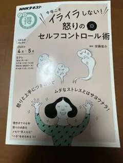 イライラしない！怒りのセルフコントロール術