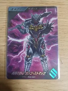 ガンバレジェンズ　PCX-027 再興の野心 ランゴ・ストマック