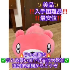 チャックスGP 特大サイズストレンジスマイルグルーミーぬいぐるみ