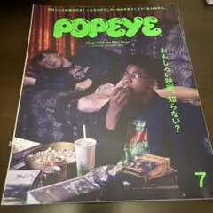 POPEYE 2023年7月号