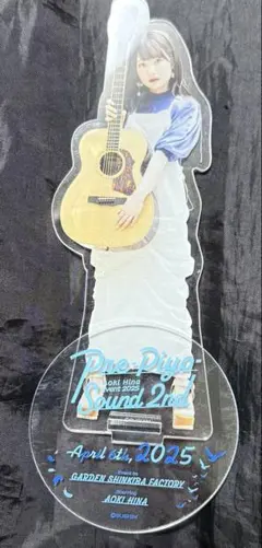 青木陽菜Pre-Piyo-Sound 2nd アクリルスタンド