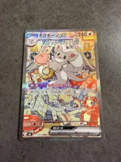 チラチーノex SAR MEGA 拡張パック ニンジャスピナー キラ 117/ - メルカリ