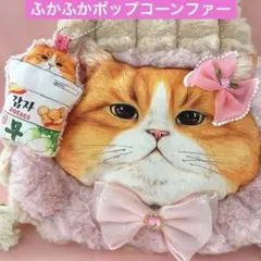 ぷっくりニャンコ　パールファー＆ポップコーン　コヤンイサムチョン　トートバッグ