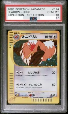 オニドリル ポケモンカードe psa10 PSA10】オニドリル[モンスターボールミラー](022/165)[U]【SV2a】｜PSA