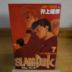 乱丁、製本ミスコミックSlam Dunk(スラムダンク） 30巻 井上 雄彦