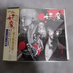 THE SOUND SIDE OF さくや 妖怪伝 サントラ CD - メルカリ