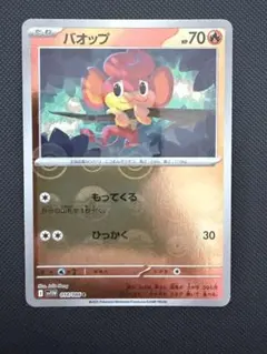 バオップ C スカーレット&バイオレット 拡張パック ホワイトフレア キラ モのサムネイル