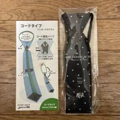 ネクタイ(ワンタッチ　ジュニアサイズ)