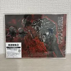 桃源暗鬼 無陀野無人 アクリルプレート