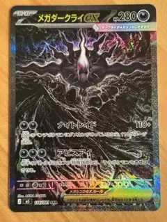 極美品メガダークライex SAR 114/081 含む ポケカ 5枚まとめ売り
