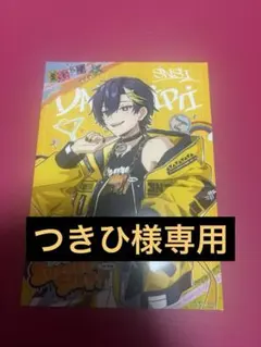 つきひ様専用