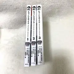 ヒプノシスマイク/3冊セット/side B.B & M.T.C