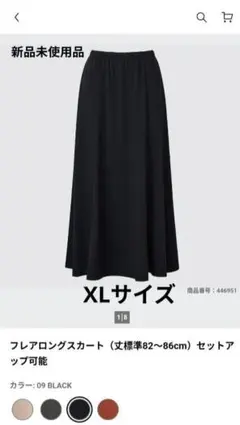 UNIQLO ブラック フレアロングスカート XL