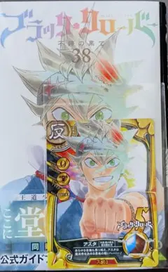特典付 ブラッククローバー 最終巻 38巻