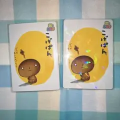 サンエックスユニバース あつめてカードコレクション こげぱん