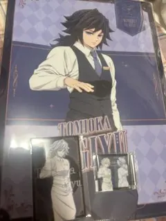 鬼滅の刃　モクテル　ロトコレクションくじ　冨岡義勇　3点セット