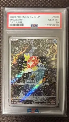 PSA10 コイキング ar トリプレットビート コイキング AR☆PSA10☆トリプレッドビート☆ポケモンカード