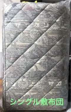 【未使用品】シングル敷布団 日本製 昭和西川 ※最終値下げ