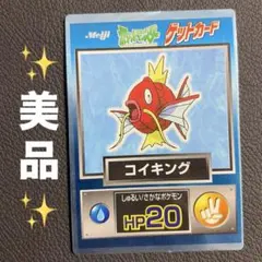 明治 ポケットモンスター ゲットカード コイキングのサムネイル
