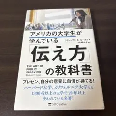 アメリカの大学生が学んでいる「伝え方」の教科書