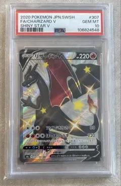 【PSA10】リザードンV SSR S4a 307/190のサムネイル