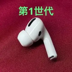 6 『返品交換可』 AirPods Pro 第1世代 右耳R