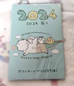 ちいかわ　2024年ハッピーバッグ ポストカードブック（全9種）　辰年