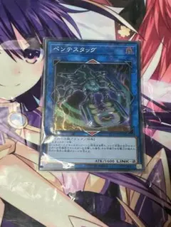 遊戯王　ペンテスタッグ　スーパーレア