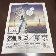 ワンピース 新聞ジャック 47都道府県＋台湾、USA完全コンプリート