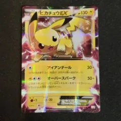 ピカチュウEX RR XY コンセプトパック「伝説キラコレクション」 キラ 0