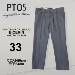MEN　ピーティーゼロチンクエPT05 ウール フラノ 5P パンツ　W33のサムネイル
