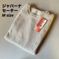 ケーブル柄 セーター M メンズ ベージュ ジャパーナ