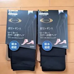 RIZAP 着圧レギンス M～L　給水速乾　ブラック 2枚セット