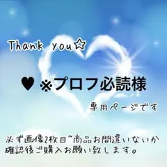 ♥︎ ※プロフ必読様 リクエスト 2点 まとめ商品