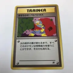 ポケモンカード まきちらせ！ベトベトガス psa10 旧裏 超希少 世界に26枚 Amazon.co.jp: ポケットモンスター まきちらせ！ベトベトガス