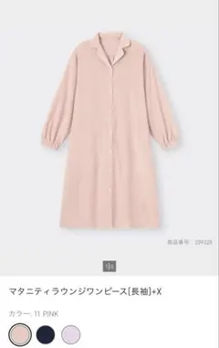 GU ジーユー　マタニティ　パジャマ　M ピンク