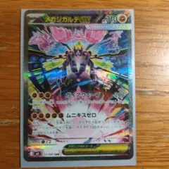 メガジガルデex SAR